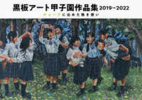 黒板アート甲子園作品集 〈２０１９－２０２２〉