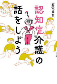 認知症介護の話をしよう