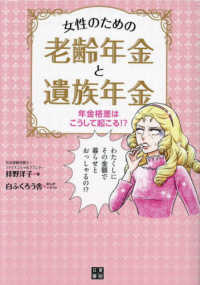 女性のための老齢年金と遺族年金―年金格差はこうして起こる！？