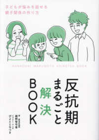 反抗期まるごと解決ＢＯＯＫ