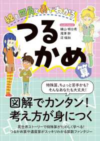 線と四角と表でわかる　つるかめ算