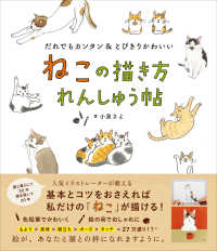 ねこの描き方れんしゅう帖