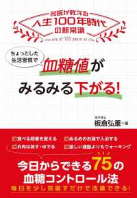 ちょっとした生活習慣で血糖値がみるみる下がる！―名医が教える人生１００年時代の新常識