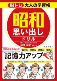 脳トレ大人の学習帳　昭和思い出しドリル