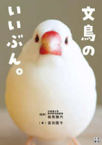 文鳥のいいぶん。 いちばん役立つペットシリーズ