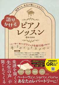 語りかけるピアノレッスン