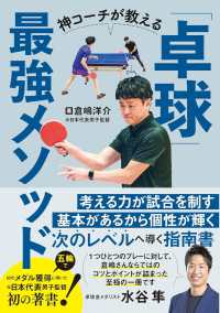 神コーチが教える「卓球」最強メソッド