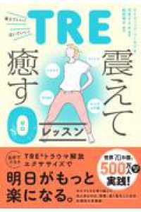 トラウマ、PTSD、ストレス、からだの不調　 TRE・震えて癒す0レッスン