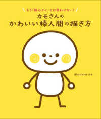カモさんのかわいい棒人間の描き方 - もう「絵心ナイ」とは言わせない！