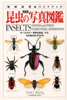 地球自然ハンドブック<br> 完璧版　昆虫の写真図鑑―オールカラー世界の昆虫、クモ、その他の虫３００科