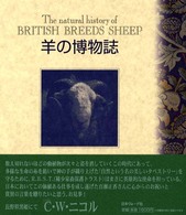 羊の博物誌