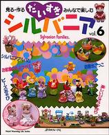 だいすきシルバニア : 見る・作る・みんなで楽しむ だいすきシルバニア vol.2: 見る・作る・みんなで楽しむ (Heart