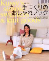 久島優子の手づくりのおしゃれブック
