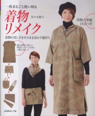 一枚まるごと使い切る着物リメイク