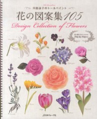 花の図案集１０５ - 川島詠子のトールペイント
