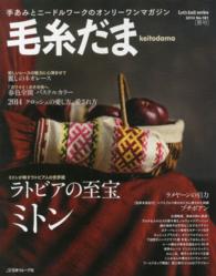 Ｌｅｔ’ｓ　ｋｎｉｔ　ｓｅｒｉｅｓ<br> 毛糸だま 〈ｎｏ．１６１（２０１４　ＳＰＲ〉 ラトビアの至宝ミトン