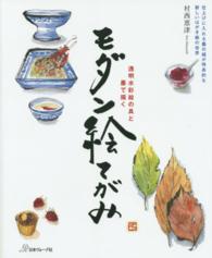 モダン絵てがみ―透明水彩絵の具と墨で描く