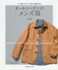 オールシーズンのメンズ服 - メンズ服パタンナーが引いた型紙で作る