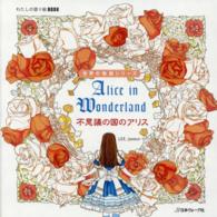 わたしの塗り絵ＢＯＯＫ<br> 不思議の国のアリス