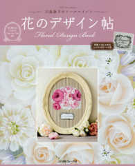 花のデザイン帖 - 川島詠子のトールペイント　特製おしゃれなシルクスク