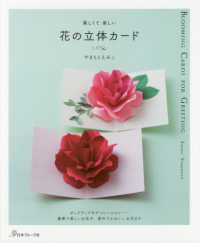 花の立体カード - 美しくて楽しい