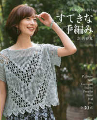 すてきな手編み 〈２０１９春夏〉 - 晴れやかに装う Ｌｅｔ’ｓ　ｋｎｉｔ　ｓｅｒｉｅｓ