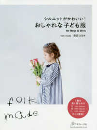 シルエットがかわいい！おしゃれなこども服 - ｆｏｒ　Ｂｏｙｓ　＆　Ｇｉｒｌｓ Ｈｅａｒｔ　Ｗａｒｍｉｎｇ　Ｌｉｆｅ　Ｓｅｒｉｅｓ
