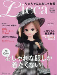 リカちゃんのおしゃれ服