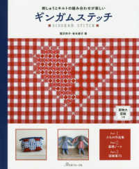 刺しゅうとキルトの組み合わせが楽しいギンガムステッチ