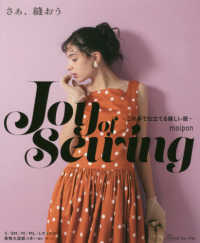 Ｊｏｙ　ｏｆ　ＳＥＷＩＮＧ！ - さぁ、縫おう