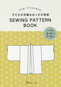 子どもの羽織 はっぴの型紙ｓｅｗｉｎｇ ｐａｔｔｅｒｎ ｂｏｏｋ 紀伊國屋書店ウェブストア オンライン書店 本 雑誌の通販 電子書籍ストア