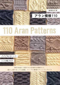 アラン模様１１０ （増補改訂版）