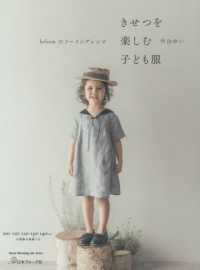 季節を楽しむ子ども服 - ｈｅｌｉｕｍのソーイングレシピ Ｈｅａｒｔ　Ｗａｒｍｉｎｇ　Ｌｉｆｅ　Ｓｅｒｉｅｓ