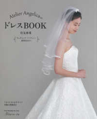 Ａｔｅｌｉｅｒ　ＡｎｇｅｌｉｃａのドレスＢＯＯＫ Ｈｅａｒｔ　Ｗａｒｍｉｎｇ　Ｌｉｆｅ　Ｓｅｒｉｅｓ