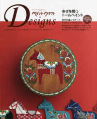 ペイントクラフトデザインズ Vol.22 - 紀伊國屋書店ウェブ ペイントクラフトデザインズ Vol.22 - 紀伊國屋書店ウェブ