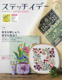Ｈｅａｒｔ　Ｗａｒｍｉｎｇ　Ｌｉｆｅ　Ｓｅｒｉｅｓ<br> ステッチイデー 〈ｖｏｌ．３５特別号〉 特集：好きな刺しゅう、好きな技法で