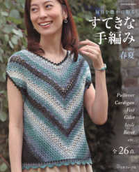 すてきな手編み 〈２０２２　春夏〉 - 毎日を豊かに彩る Ｌｅｔ’ｓ　ｋｎｉｔ　ｓｅｒｉｅｓ