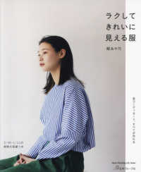 Ｈｅａｒｔ　Ｗａｒｍｉｎｇ　Ｌｉｆｅ　Ｓｅｒｉｅｓ<br> ラクしてきれいに見える服