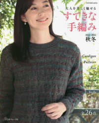 すてきな手編み 〈２０２２－２０２３秋冬〉 - 大人を美しく魅せる Ｌｅｔ’ｓ　ｋｎｉｔ　ｓｅｒｉｅｓ