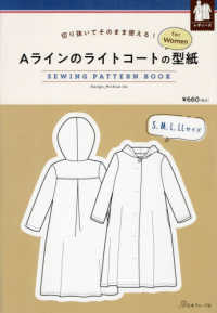 ［実用品］<br> Ａラインのライトコートの型紙ｆｏｒ　Ｗｏｍｅｎ　ＳＥＷＩＮＧ　ＰＡＴＴＥＲＮ　Ｂ - 切り抜いてそのまま使える！