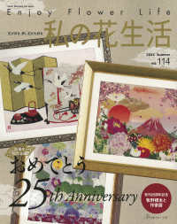 押し花 - 紀伊國屋書店ウェブストア｜オンライン書店｜本、雑誌