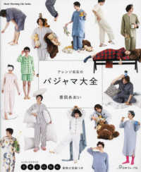 アレンジ自在のパジャマ大全 Ｈｅａｒｔ　Ｗａｒｍｉｎｇ　Ｌｉｆｅ　Ｓｅｒｉｅｓ