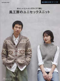 Ｌｅｔ’ｓ　ｋｎｉｔ　ｓｅｒｉｅｓ<br> 風工房のユニセックスニット