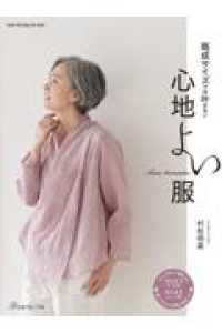 既成サイズでは叶わない　心地よい服 Ｈｅａｒｔ　Ｗａｒｍｉｎｇ　Ｌｉｆｅ　Ｓ