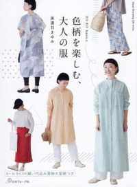 色柄を楽しむ、大人の服 - ＦＵ－ＫＯ　ｂａｓｉｃｓ． Ｈｅａｒｔ　Ｗａｒｍｉｎｇ　Ｌｉｆｅ　Ｓｅｒｉｅｓ