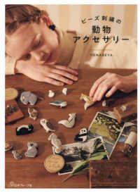 ビーズ刺繍の動物アクセサリー