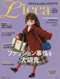 リカちゃんはおしゃれモデル