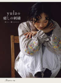 ｙｕｌａの癒しの刺繍