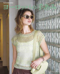 ヨーロッパの手あみ　２０２６　春夏 Ｌｅｔ’ｓ　ｋｎｉｔ　ｓｅｒｉｅｓ