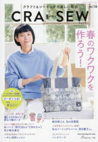 ＣＲＡ－ＳＥＷ 〈ｖｏｌ．１６〉 Ｈｅａｒｔ　Ｗａｒｍｉｎｇ　Ｌｉｆｅ　Ｓｅｒｉｅｓ